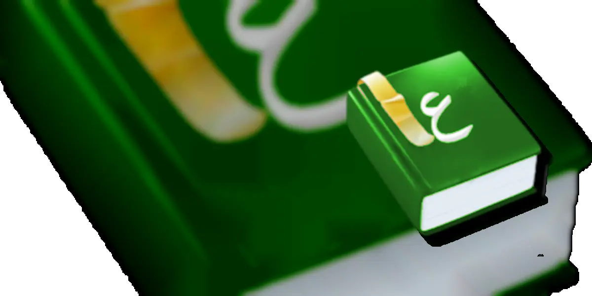 المعجم العرب
